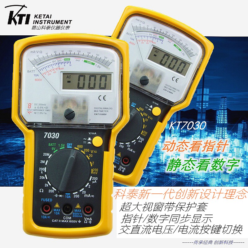 KTI科泰KT7030指针数字双显示万用电表机械表电工过载保护防摔皮