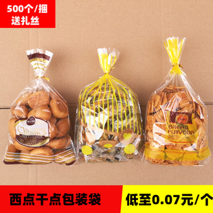 面包包装袋子透明扎口牛轧糖饼干麻花烘焙食品包装袋500个送扎丝
