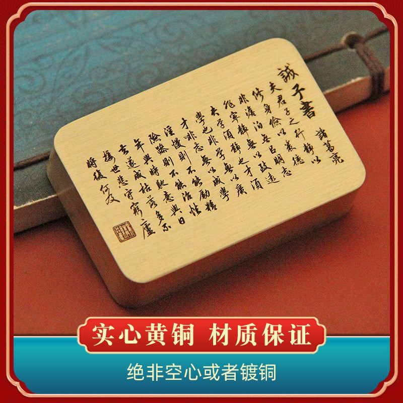 书边 诸葛亮诫子书长方形黄铜镇纸文房书法用品压纸实心金属镇尺