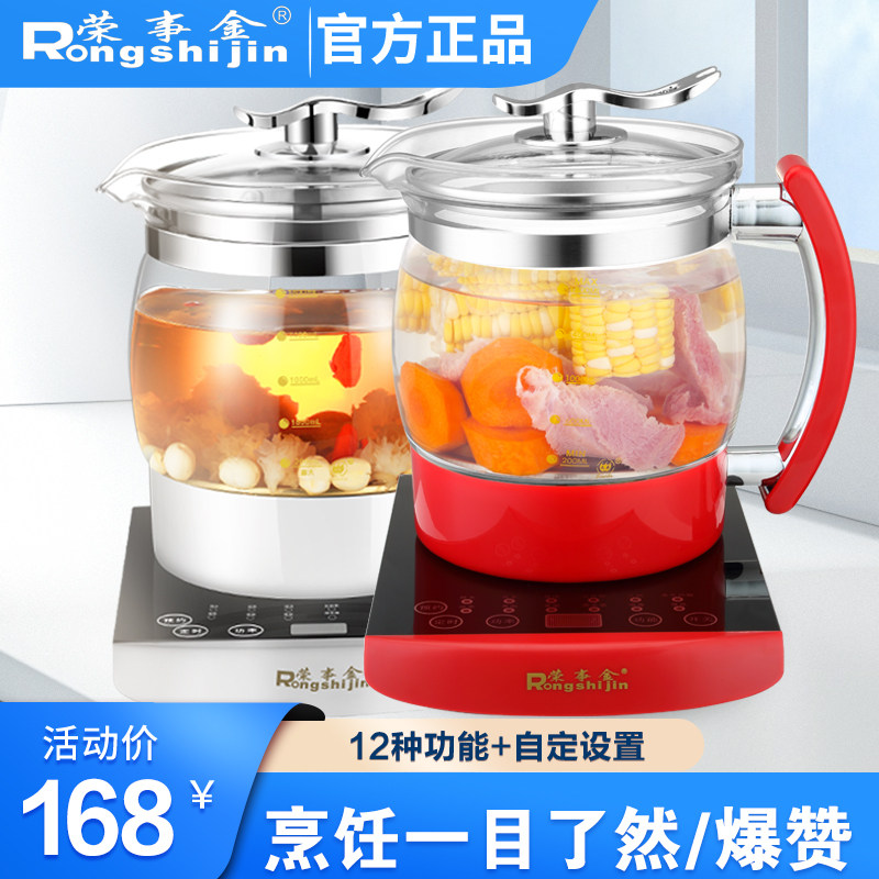荣事金养生壶家用全自动玻璃电煮茶壶加厚煮茶器多功能养身烧水壶