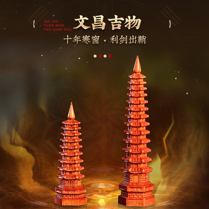 灵机生活馆13层桃木文昌 塔摆件 金榜木九层十三层书房桌面