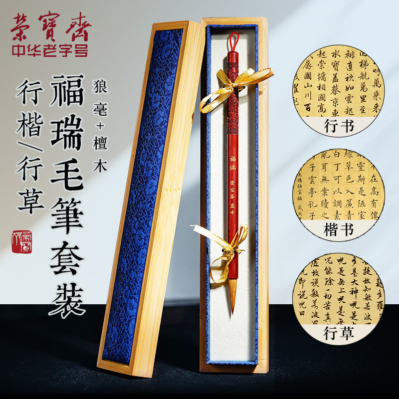 荣宝斋毛笔套装福瑞狼羊兼毫国画专业狼毫羊毫专业初学专用行书草