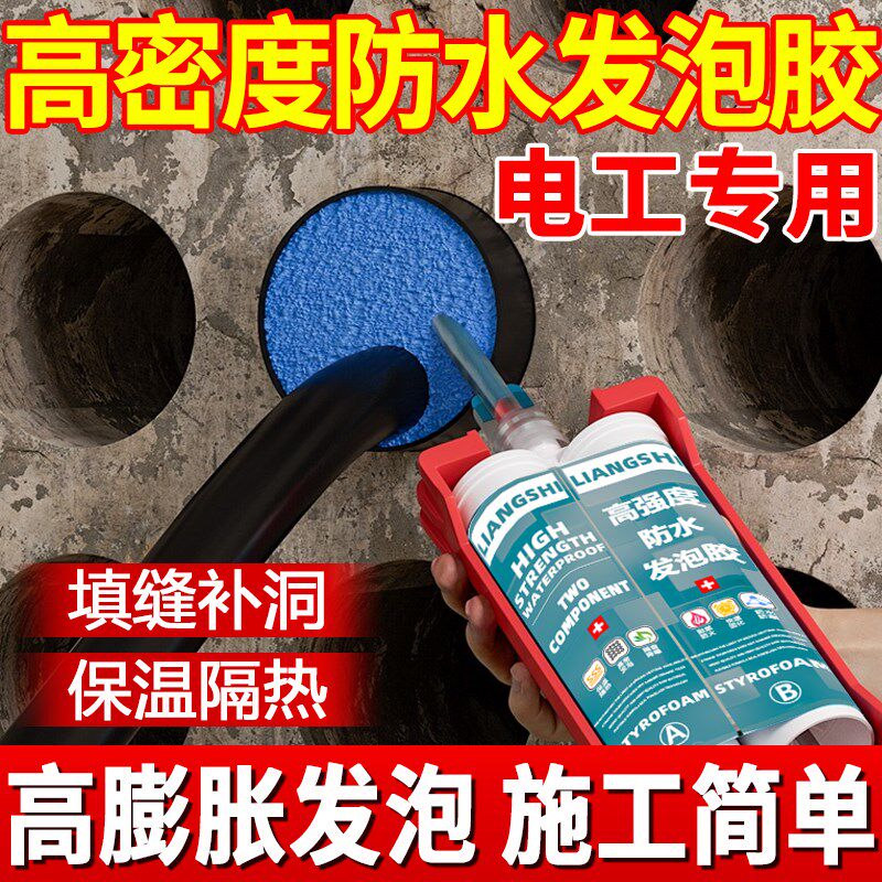 高密度防水发泡胶电缆管道填缝补洞电工专用防火泡沫胶阻燃填缝剂