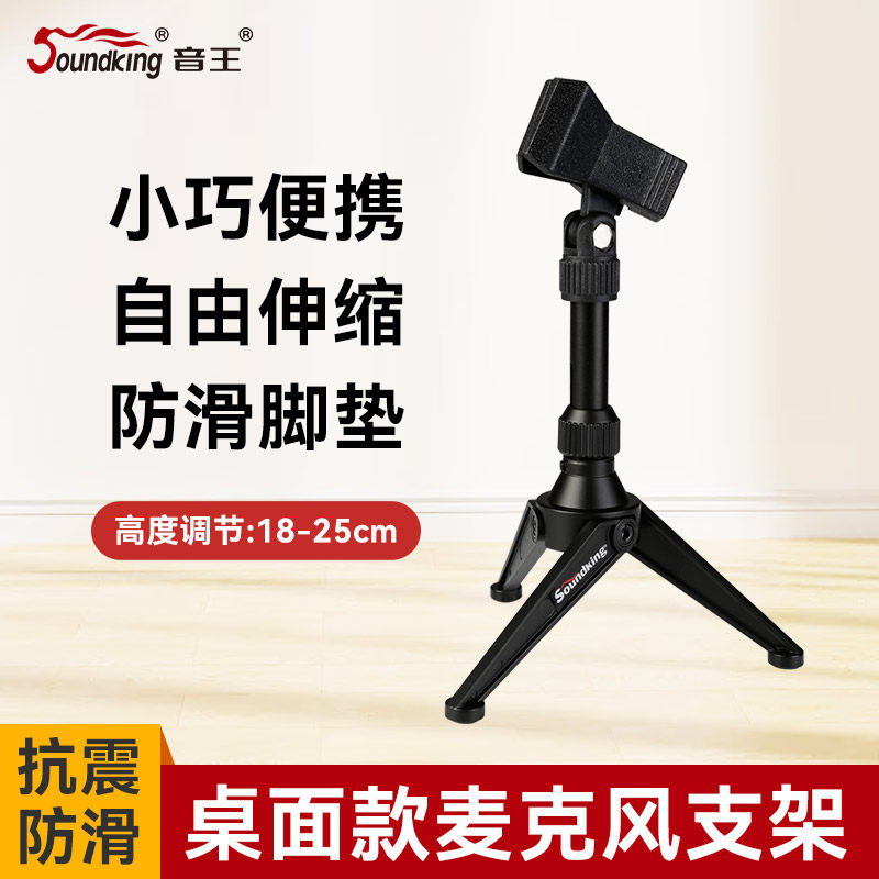音王桌面麦克风支架三脚架加重金属防震架台式会议直播圆盘话筒架