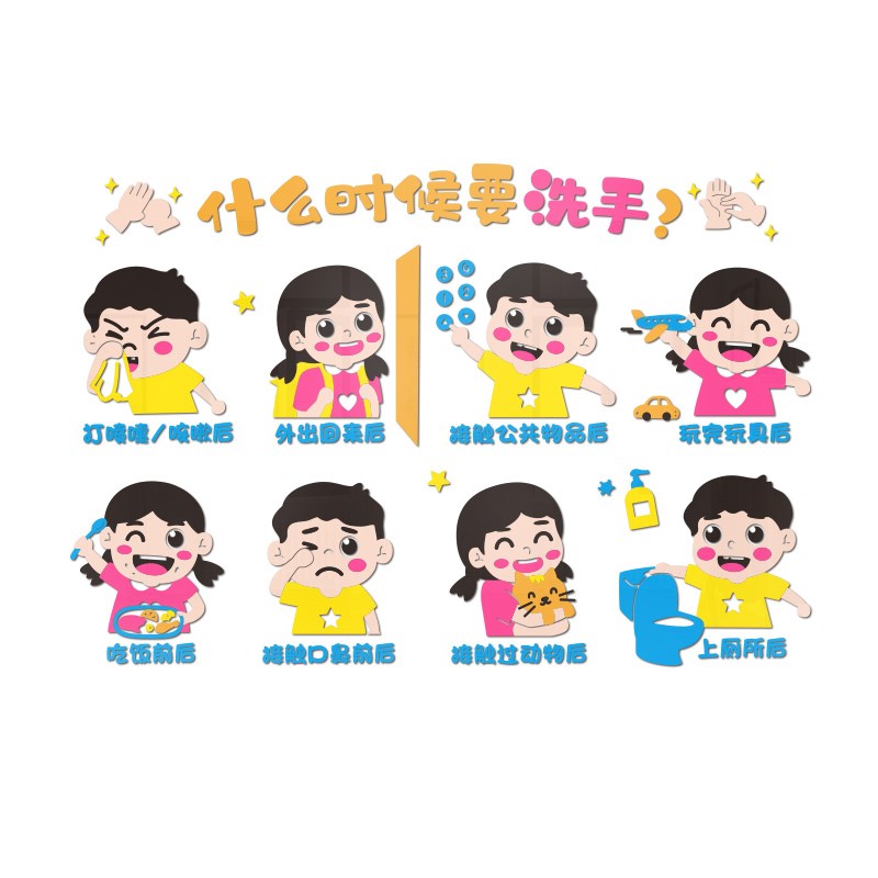 七步洗手法墙贴幼儿园卫生间厕所主题墙装饰墙面环创教室布置贴纸
