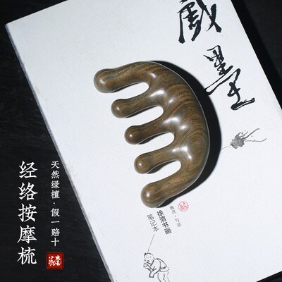 天然绿檀木五指按摩梳子头部经络梳头皮刮痧男女多功能顺发护发梳
