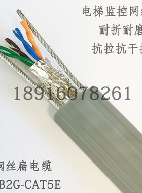 双钢丝随行扁平网线 8芯双绞屏蔽超五类电梯/行车扁形线 抗拉耐折