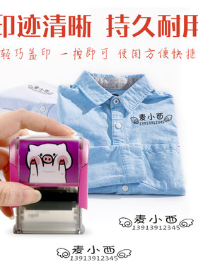 衣服名字印章宝宝儿童幼儿园卡通可爱防水印章学生校服衣物印章水