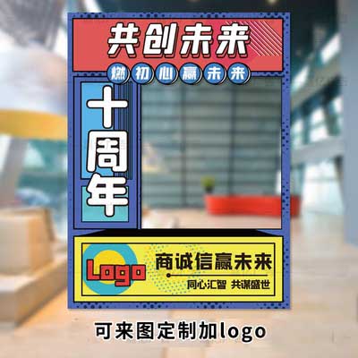 公司周年庆年会团建活动企业拍照道具开业KT板活动励志镂空相框立