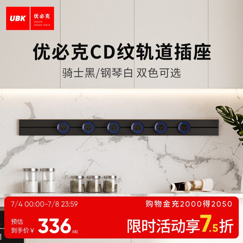 优必克可移动轨道插座CD纹款餐厨岛台电力导轨明装嵌入式滑轨排插