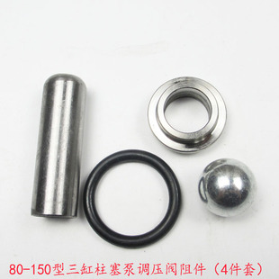 80-150型三缸柱塞泵调压阀阻件农用打药机高压泵泄压阀消毒泵配件