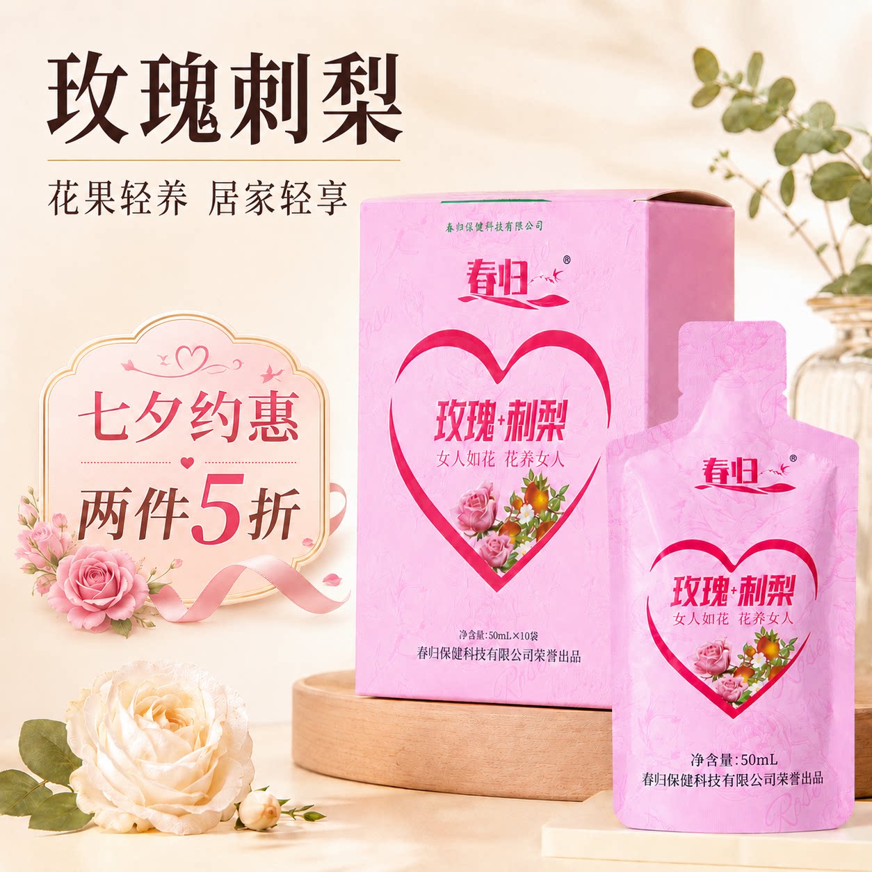 玫瑰刺梨原浆维C之王内调果汁图片