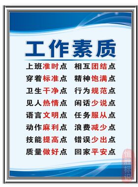 公司规章制度车间品管品质管理企业励志8S标语办公室标志牌上墙贴