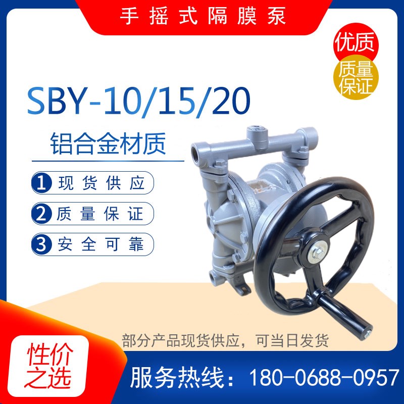 SBY-15/20L铝合金手摇式隔膜泵 矿用污水排污泵 自吸式人防抽水泵