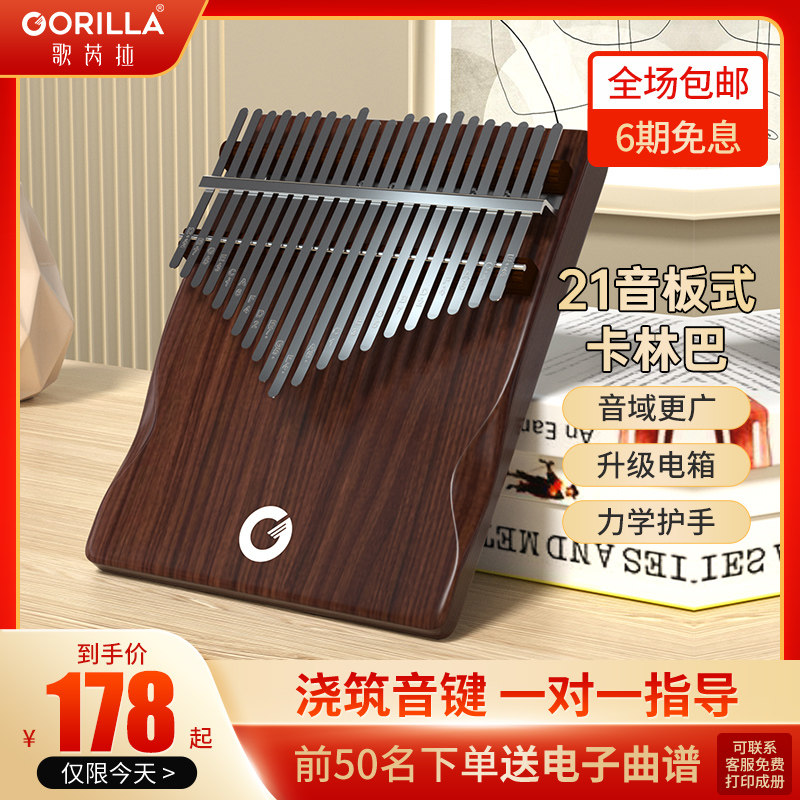 歌芮拉卡林巴拇指琴21音女生初学者冷门小乐器儿童手指钢琴指姆琴