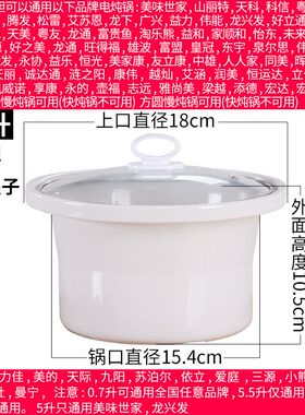 适配伟龙电炖锅陶瓷紫砂锅炖盅熬煲汤砂锅煮粥锅电器盖子内胆配件
