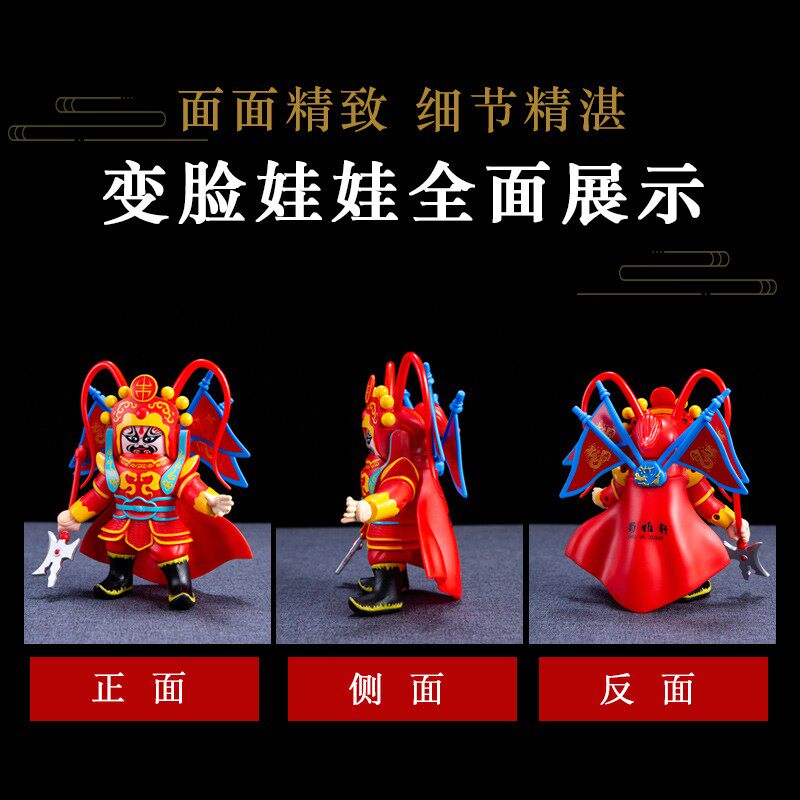 川剧变脸娃娃四川成都特色旅游纪念品变脸玩具可变8张脸变脸玩偶