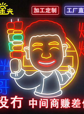 夜市烧烤酒吧撸串啤酒创意霓虹发光led柔性广告装饰造型定制户外