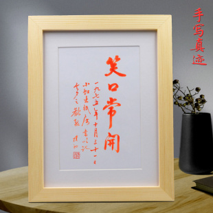 笑口常开赵朴初书法办公室摆件卧室书房书桌摆台客厅挂画装饰画