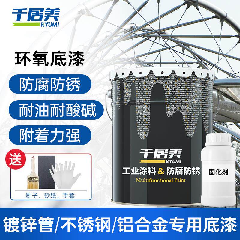 千居美环氧底漆+镀锌不锈钢铝合金PVC结构防锈漆金属附着防腐黑色