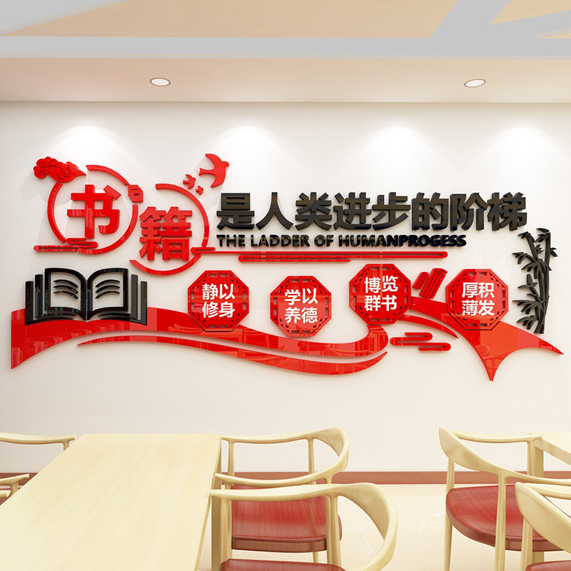 图书角布置装饰阅读区览室墙面励志标语学校文化贴纸画绘本馆环创