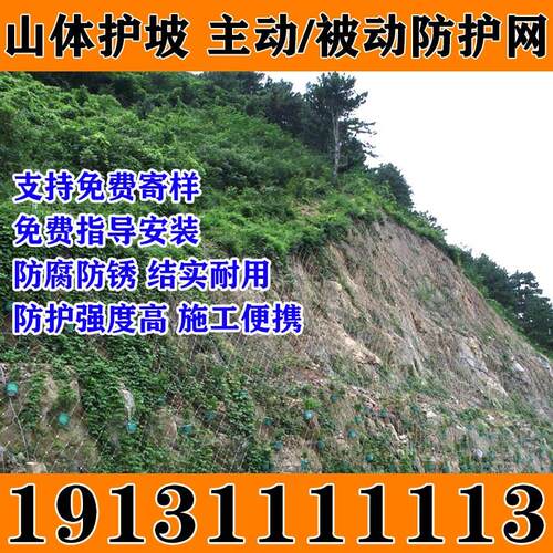 云南丽江主动边坡防护网被动网护坡固网柔性网山体滑坡防落石网