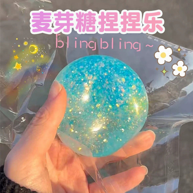 麦芽糖捏捏乐解压球磨砂大号极光成人7岁9男孩儿童网红减压水晶泥