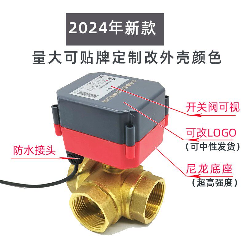电动二通阀220v三通球阀执行器24v中央空调自来水管道阀门控制器