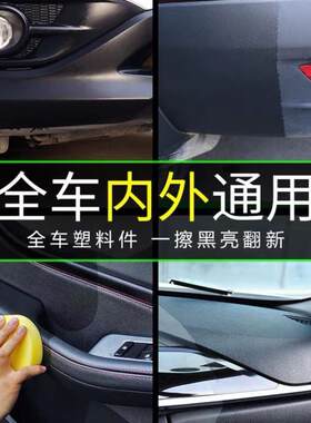 汽车内饰翻新修复还原剂塑料件刮花划痕补漆神器外壳防晒老化镀膜