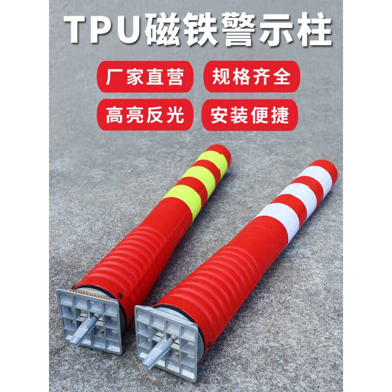 PU磁吸警示柱潮汐车道隔离桩弹力柱分流护栏防撞磁铁车库反光