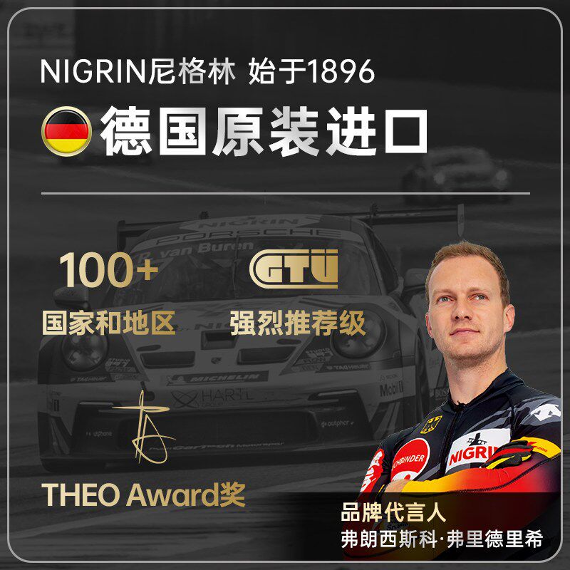 NIGRIN尼格林汽车橡胶条保护剂密封条车门老化润滑护理剂消除异响