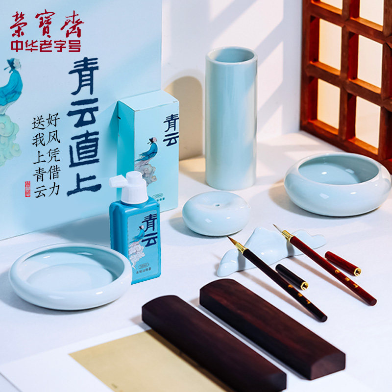 荣宝斋青云直上套装文房四宝书法国画狼毫兼毫毛笔油烟墨锭景德镇