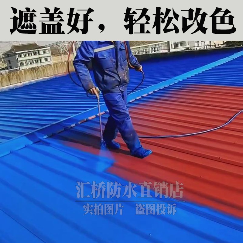 彩钢瓦翻新专用水性胶漆金属漆厂房屋顶改色亮光不掉色防水防锈漆
