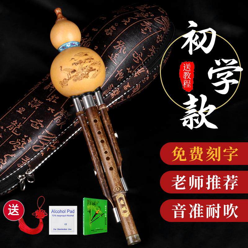 紫竹葫芦丝乐器初学者c调降b调g调f调小d儿童小学生入门男女自学