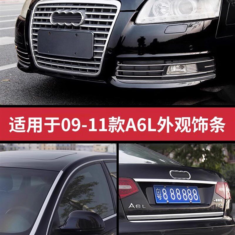 适用于09-11款奥迪A6L中网亮条车窗中柱前杠后备箱装饰条外饰改装