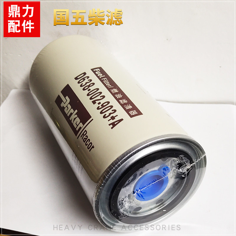徐工吊车配件上柴柴油滤清器国三国四国五国六上柴机滤油水分离器