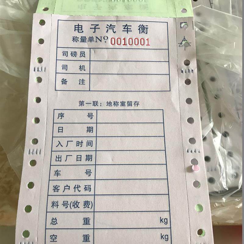 电子地磅单+电子汽车衡打印单三联四联复写纸磅单+广东专用