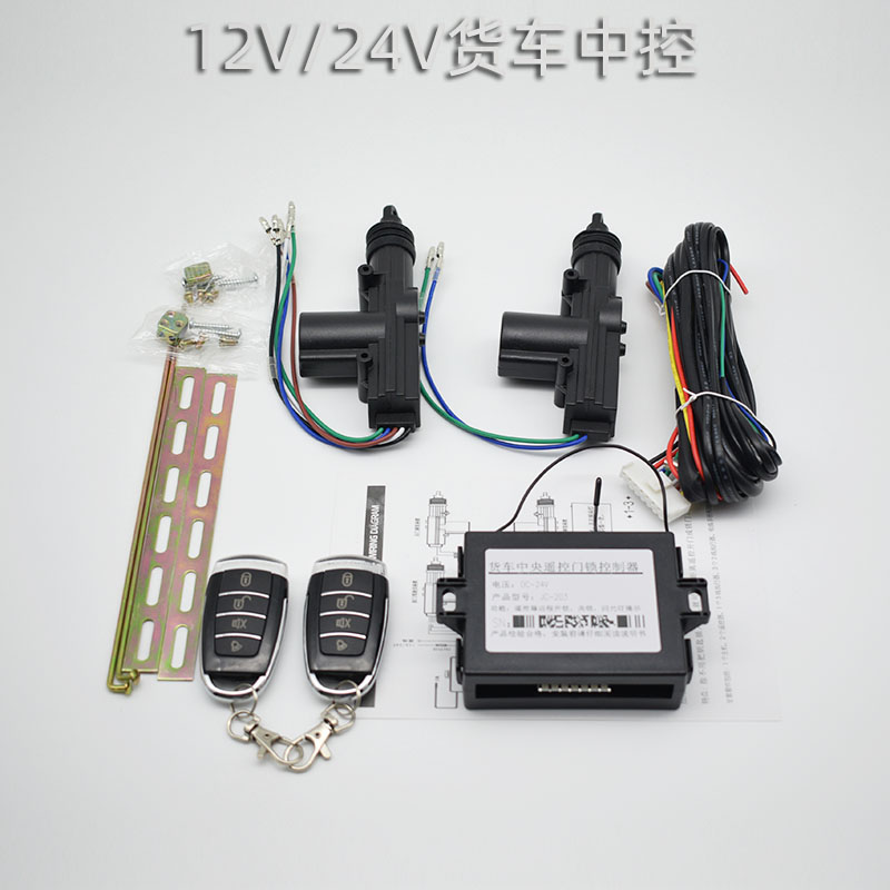 2门中控锁 遥控 灯闪 喇叭 折叠钥匙 12V 24V 货车 三轮车 通用