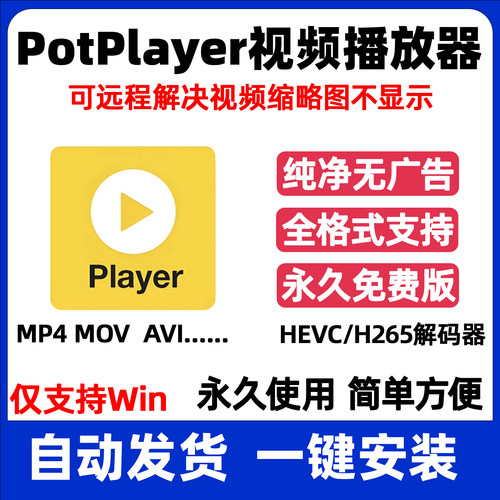 potplayer 万能视频播放器4K解码MOV  AVI格式 HEVC视频扩展 H265