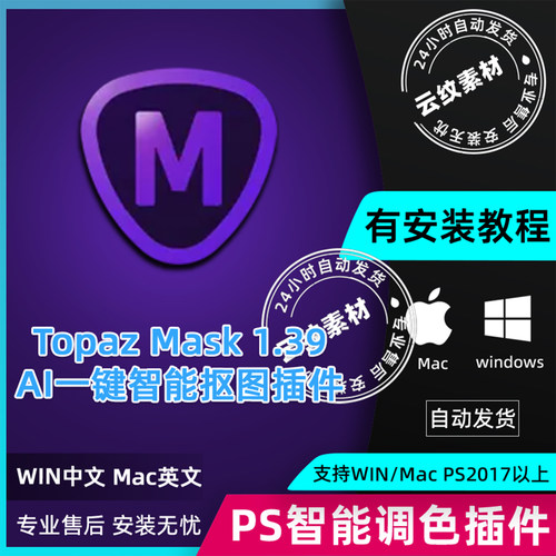 ai抠图软件Topaz Mask AI 1.3.9 一键智能抠图PS抠图插件快速抠图