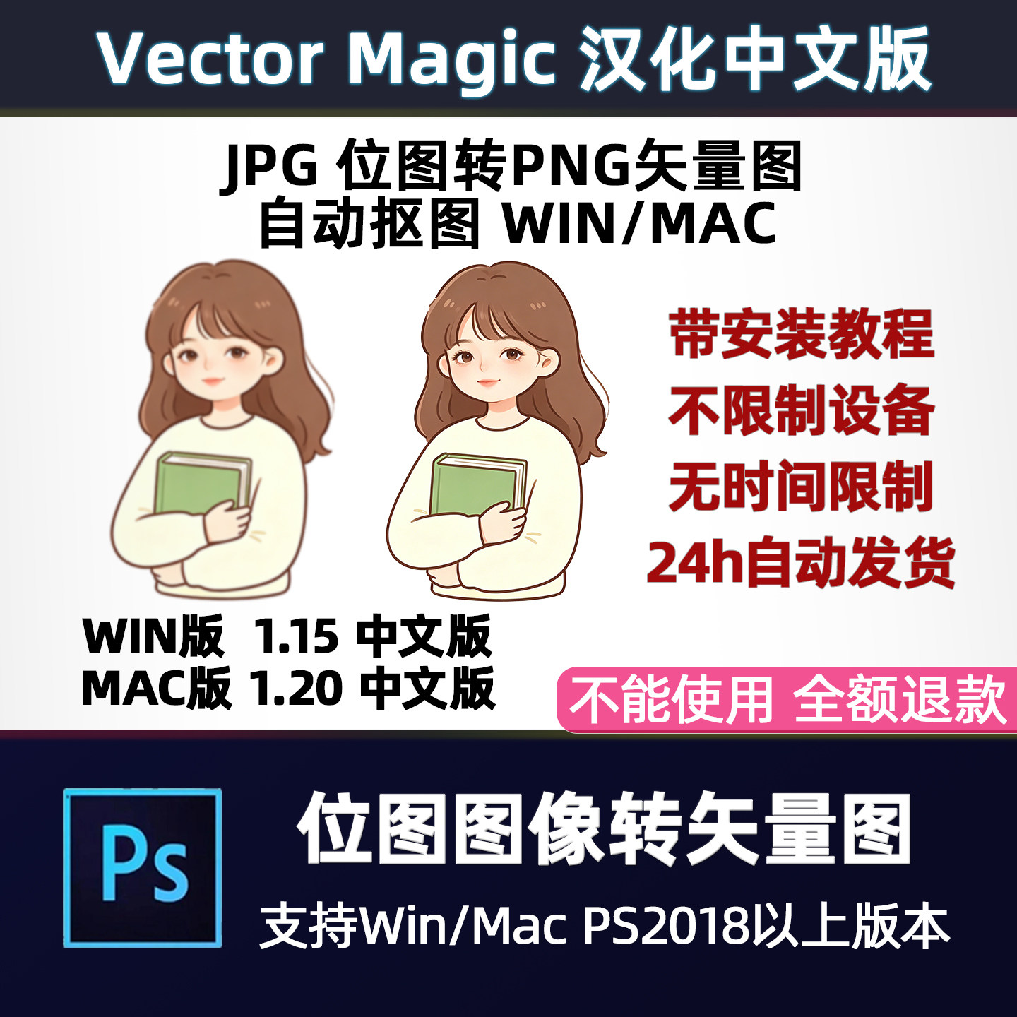 Vector Magic中文 位图转矢量图JPG转PNG矢量图 自动抠图 WIN/MAC