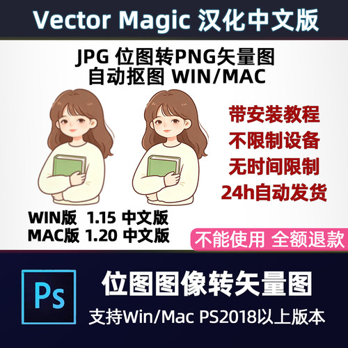 Vector Magic中文 位图转矢量图JPG转PNG矢量图 自动抠图 WIN/MAC
