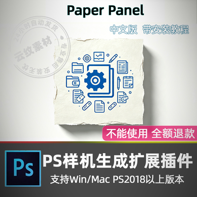 PS样机生成扩展插件Paper Panel 各类纹理及效果字体设计一键生成