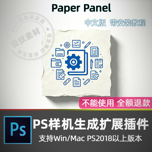 PS样机生成扩展插件Paper Panel 各类纹理及效果字体设计一键生成