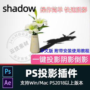 ps长阴影插件shadowify2 一键生成投影逼真长阴影模糊滤镜Win Mac
