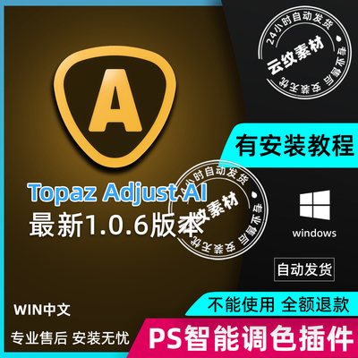 Topaz Adjust Ai 1.0.6 中文版 PS智能一键人像LR风景HDR调色插件