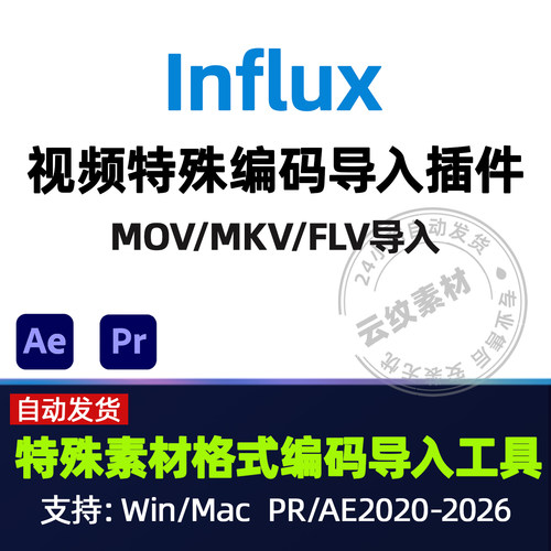AEPR插件Influx 1.6.1 特殊素材视频编码MKV MOV FLV格式直接导入