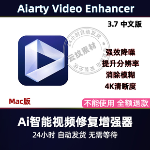 Aiarty Video Enhancer 3.7视频画质AI复清增强放大提升清晰度Mac
