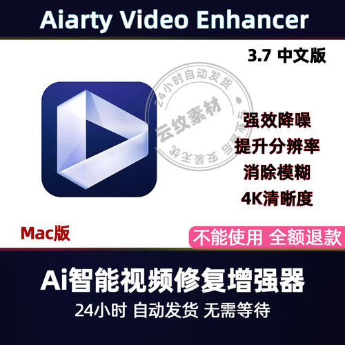 Aiarty Video Enhancer 3.7视频画质AI复清增强放大提升清晰度Mac