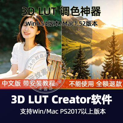 3D LUT Creator 1.5.4中文版调色软件支持PS AE联动支持Win MacM4